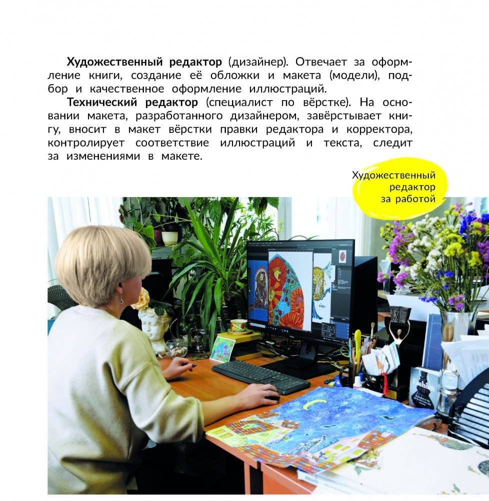Профессия редактор фото книги 5