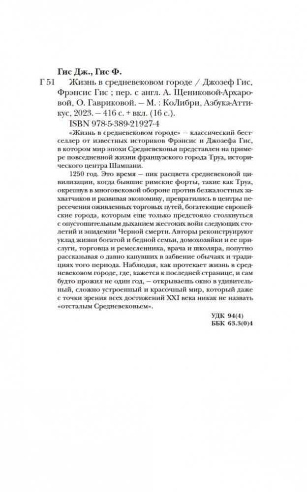 Жизнь в средневековом городе фото книги 21
