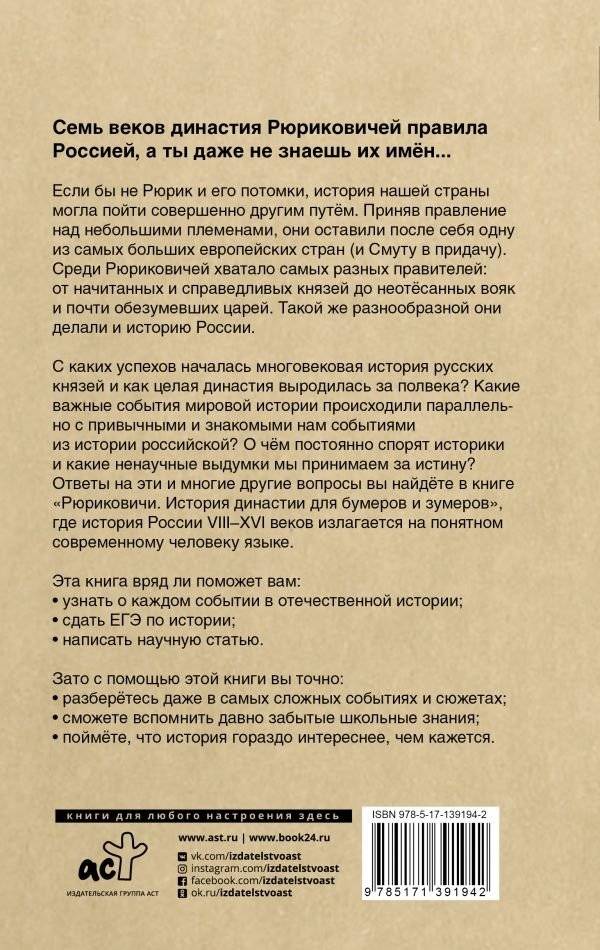 Рюриковичи. История династии для бумеров и зумеров фото книги 14