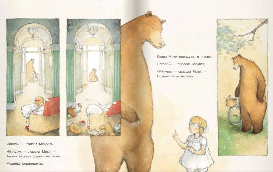 Моди и медведь фото книги 4