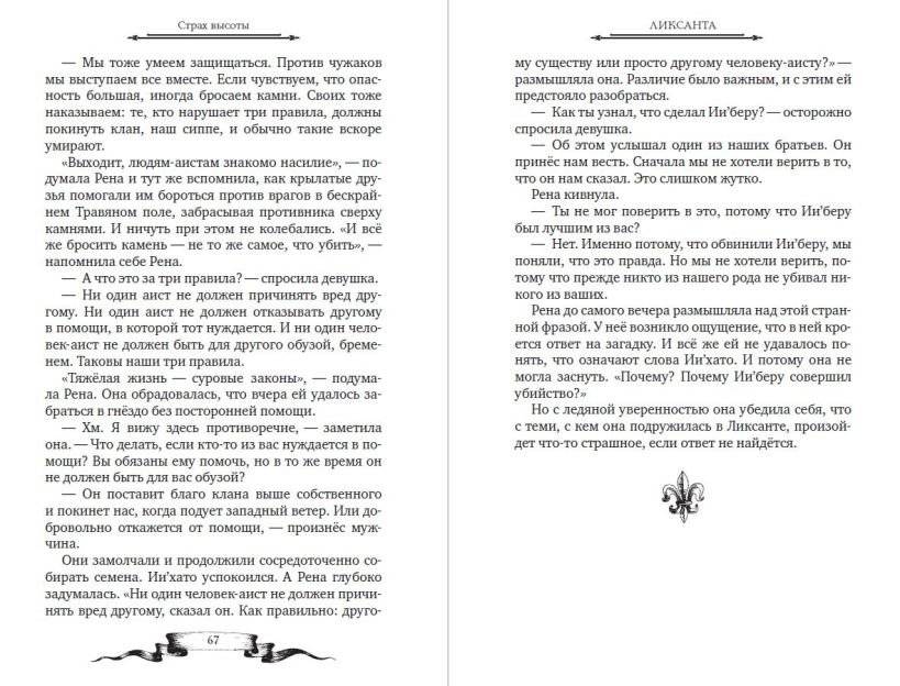 Дареш. Страна Шепчущих озер (#3) фото книги 4