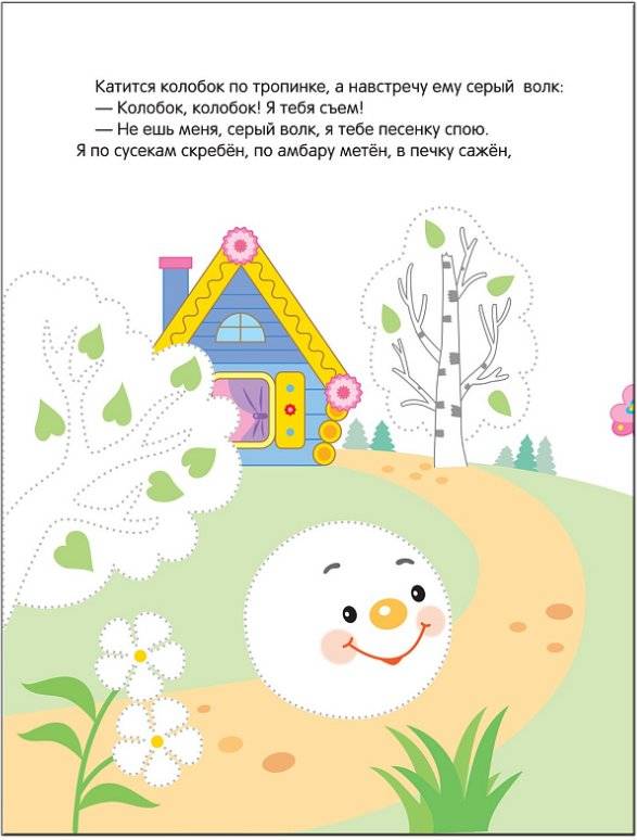 Рисуем по точкам. Колобок фото книги 5