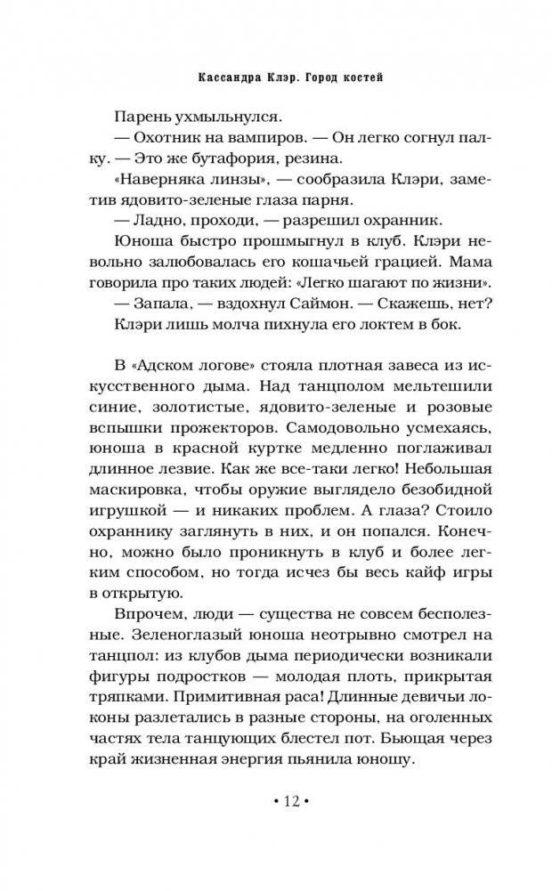 Орудия смерти. Город костей фото книги 5