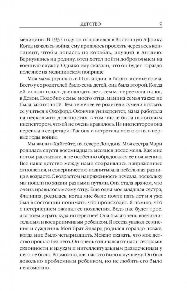 Черные дыры и молодые вселенные фото книги 9