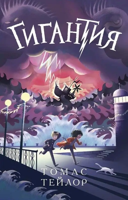 Гигантия фото книги