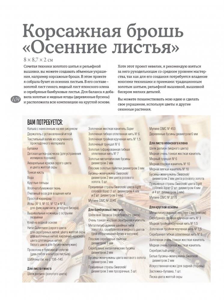 Искусство золотого шитья от Английской королевской школы вышивания фото книги 4