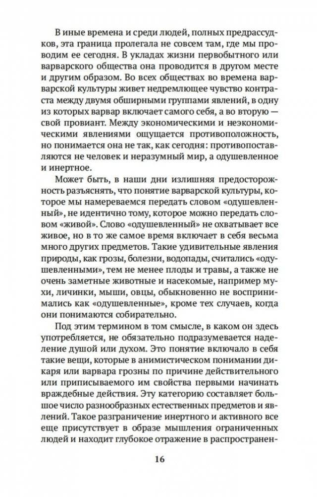 Теория праздного класса фото книги 16