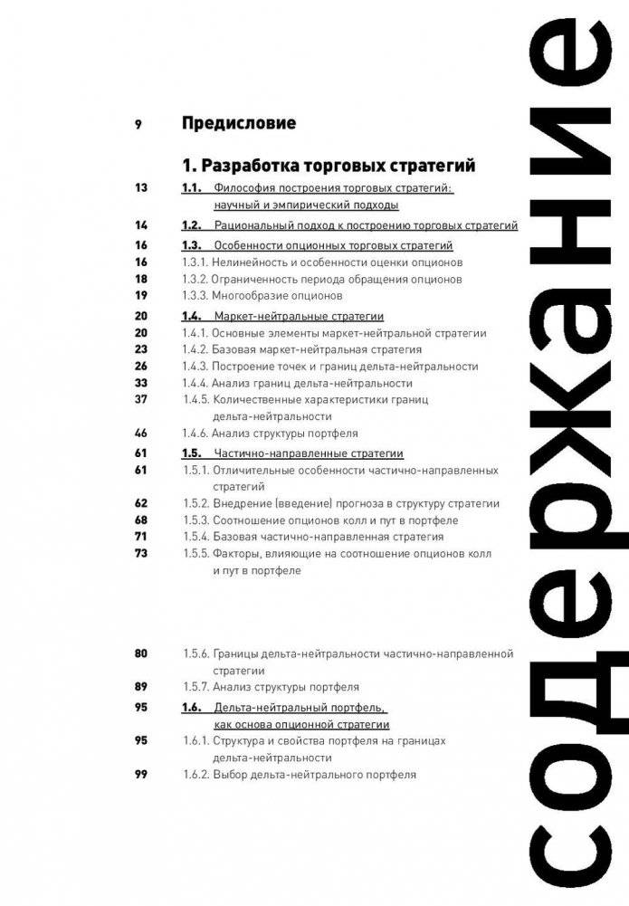 Опционы. Разработка, оптимизация и тестирование торговых стратегий фото книги 2