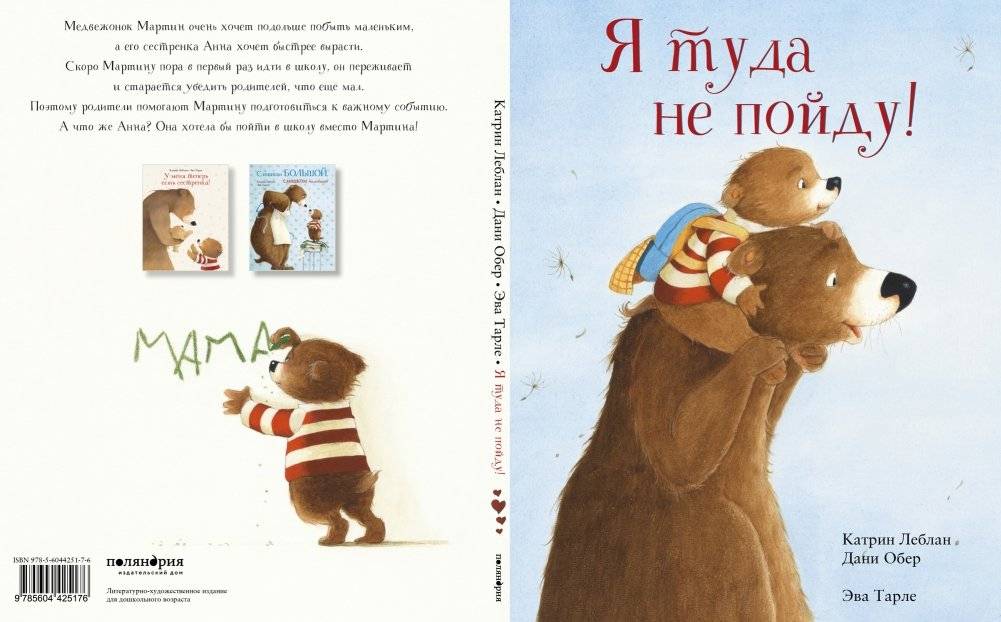 Я туда не пойду фото книги 7