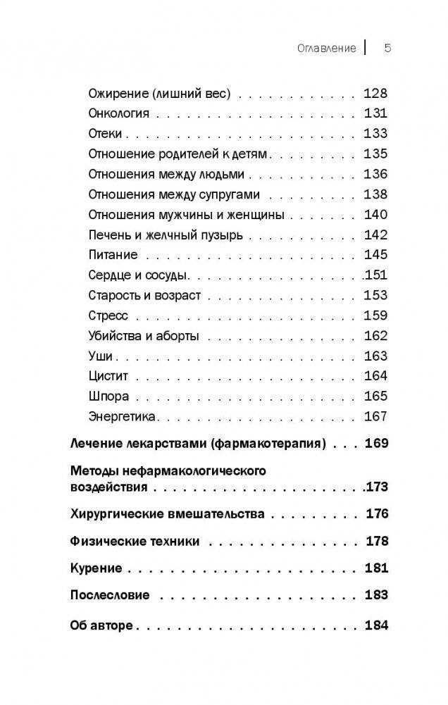 Книга жизни. Для тех, кто отчаялся найти врачей, которые могут вылечить фото книги 4