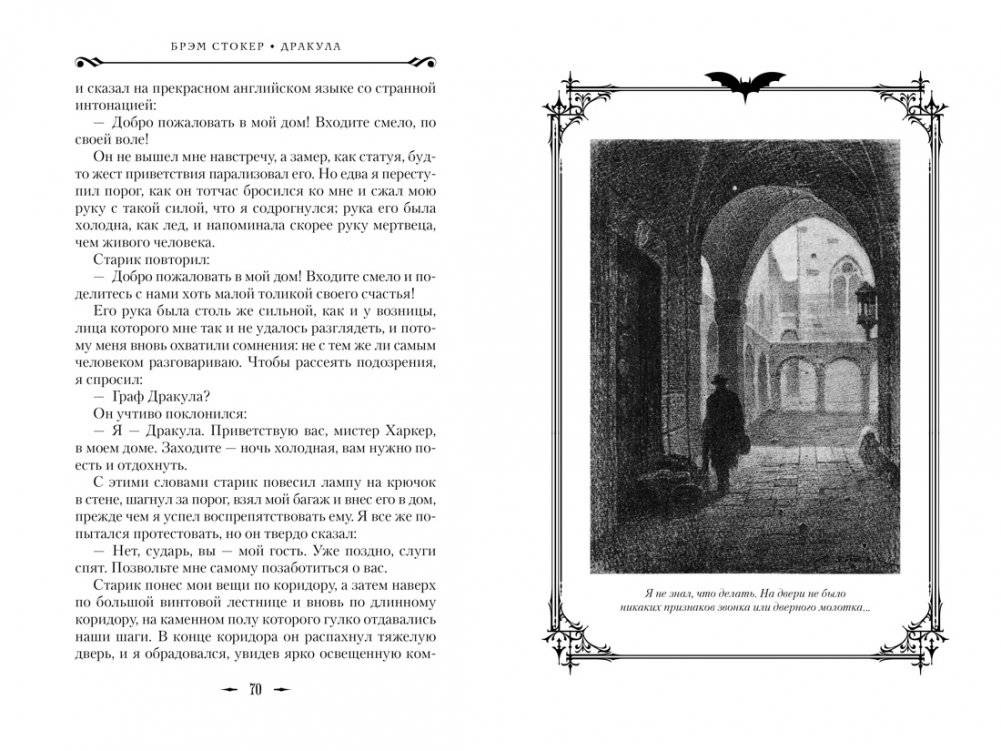 Дракула фото книги 3