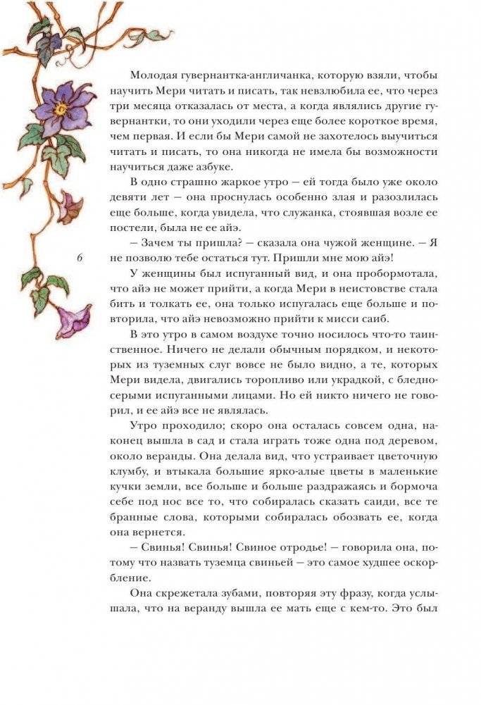 Таинственный сад фото книги 7