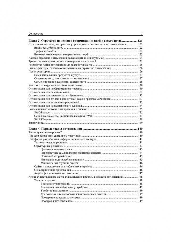 SEO - искусство раскрутки сайтов фото книги 7