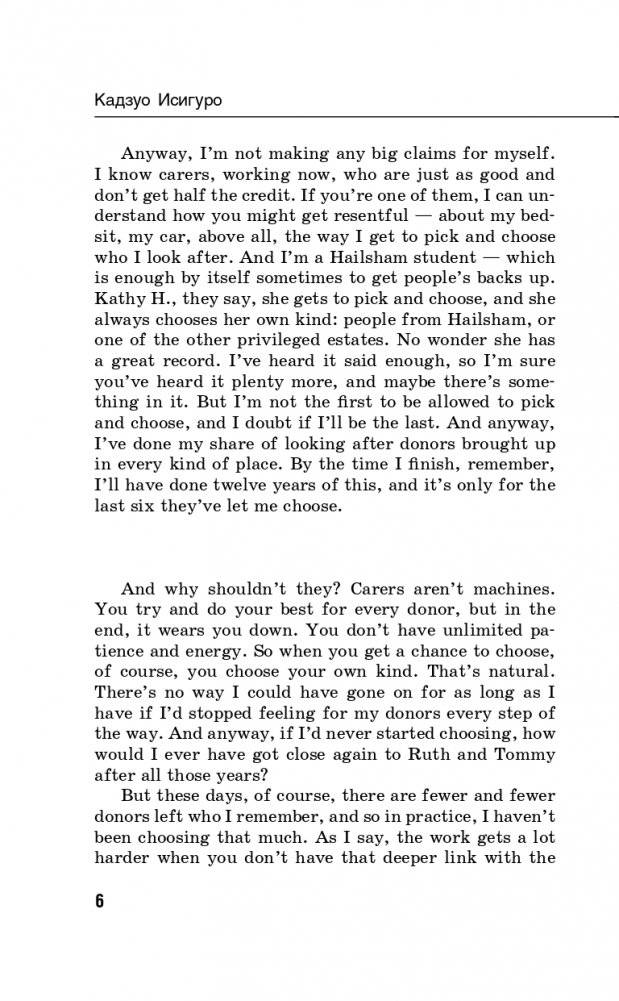 Не отпускай меня. Never let me go фото книги 7