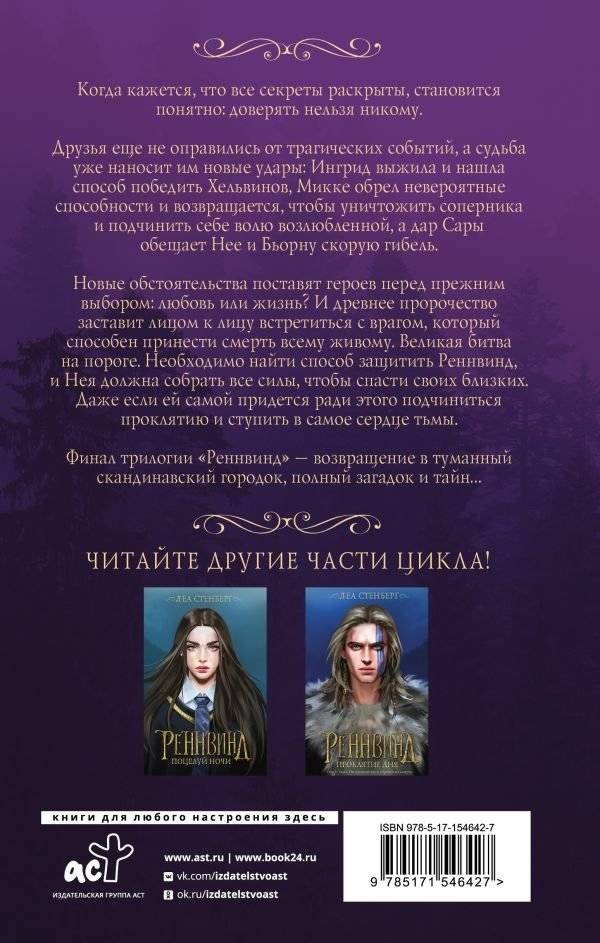 Реннвинд. Сердце тьмы фото книги 2