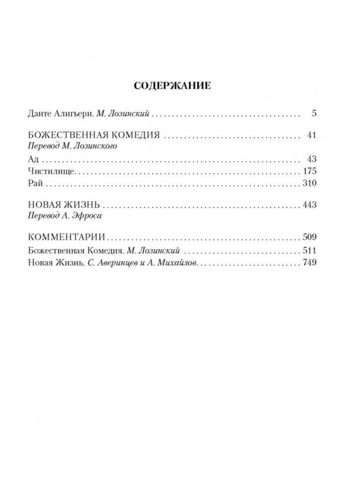 Божественная комедия. Новая Жизнь фото книги 2