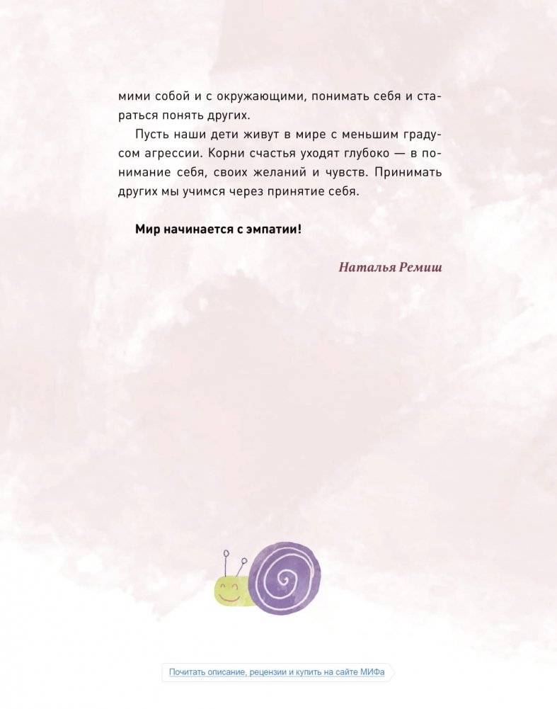 Просто о важном. Про Миру и Гошу. Вместе ищем ответы на сложные вопросы фото книги 6