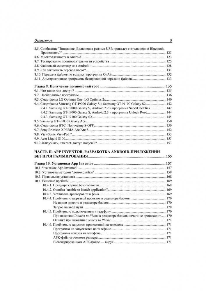 Android для пользователя. Полезные программы и советы фото книги 6