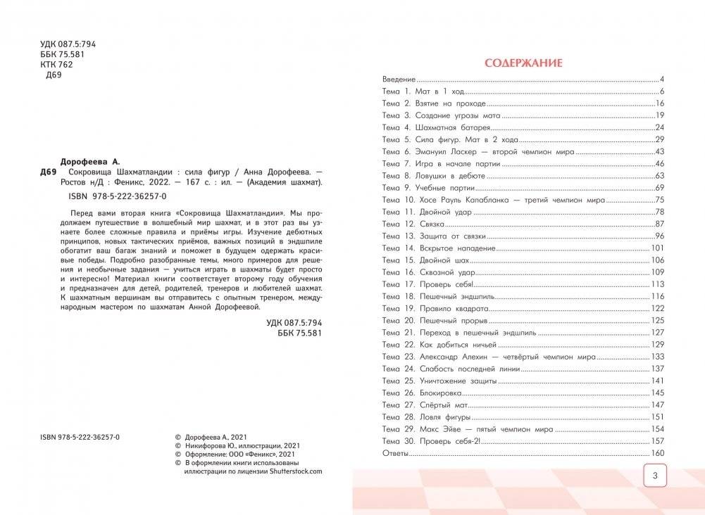 Сокровища Шахматландии. Сила фигур фото книги 2