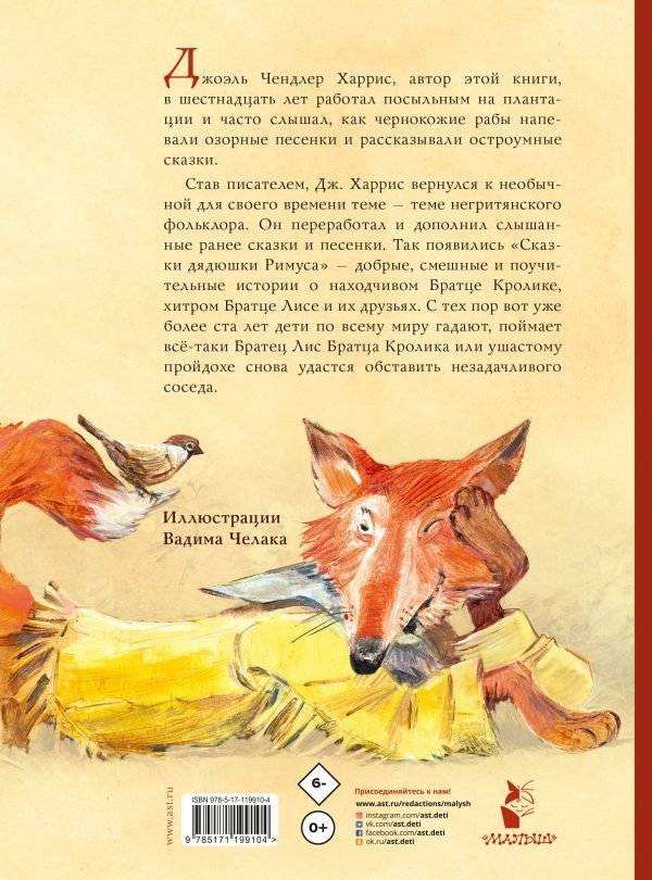 Сказки дядюшки Римуса фото книги 2