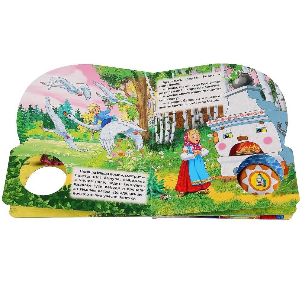 Гуси-лебеди фото книги 4