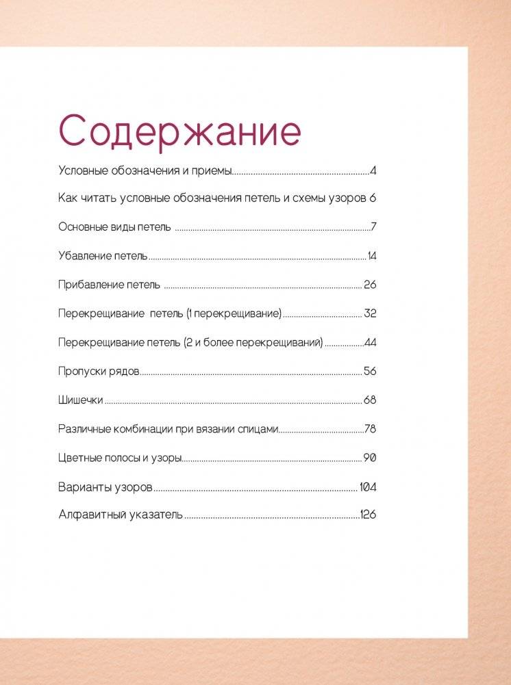 Японские узоры для вязания спицами. 125 мотивов – 125 технических приемов фото книги 2