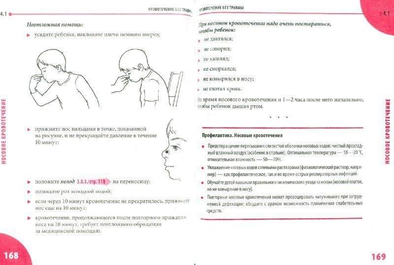 Неотложная помощь. Справочник для родителей. Всегда под рукой фото книги 3