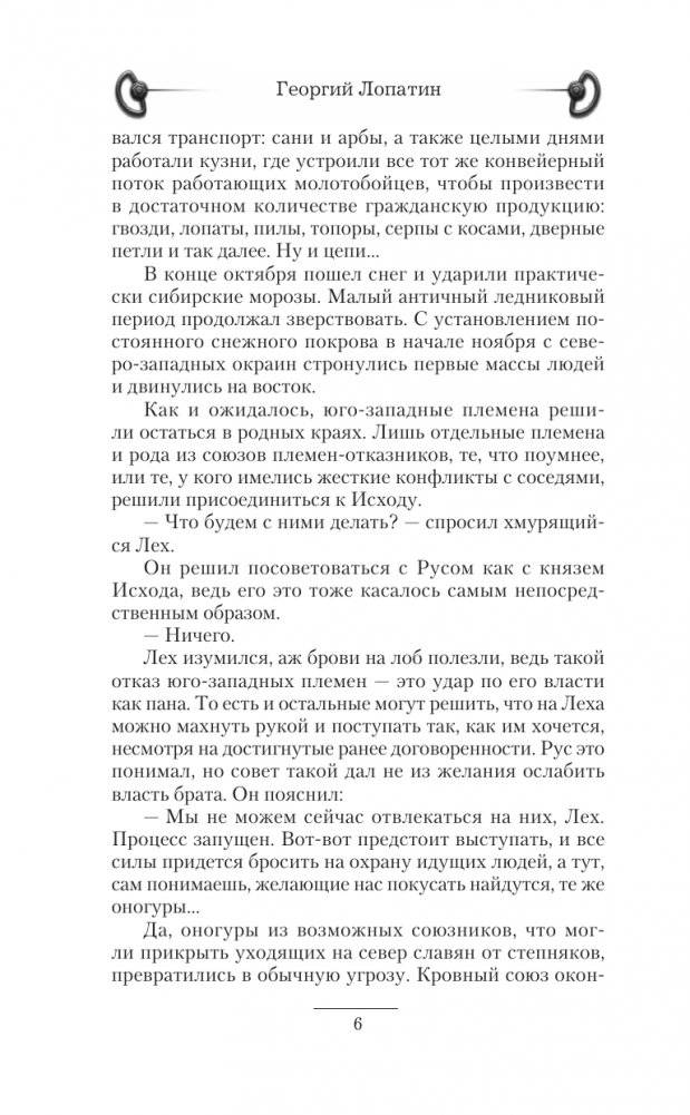 Князь Рус. Рождение нации фото книги 3