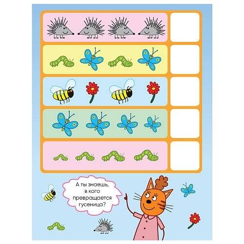 Три кота. Продолжи ряд фото книги 2