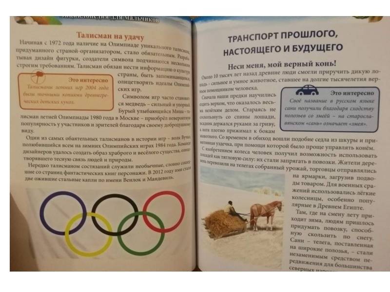 Энциклопедия. Для мальчиков фото книги 5