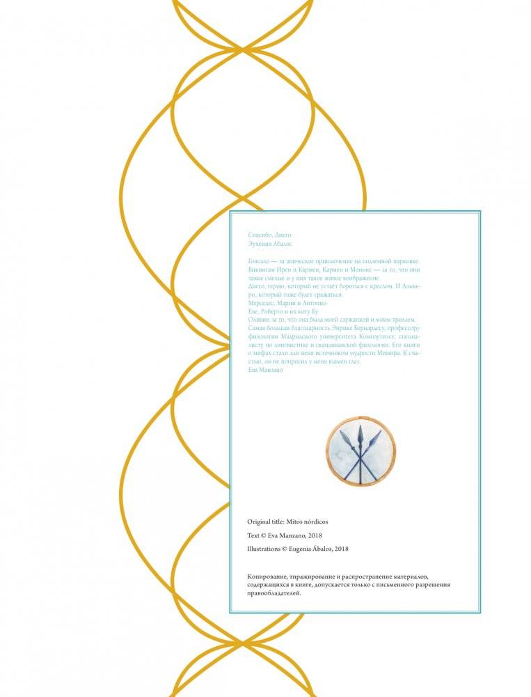 Мифы Скандинавии фото книги 8