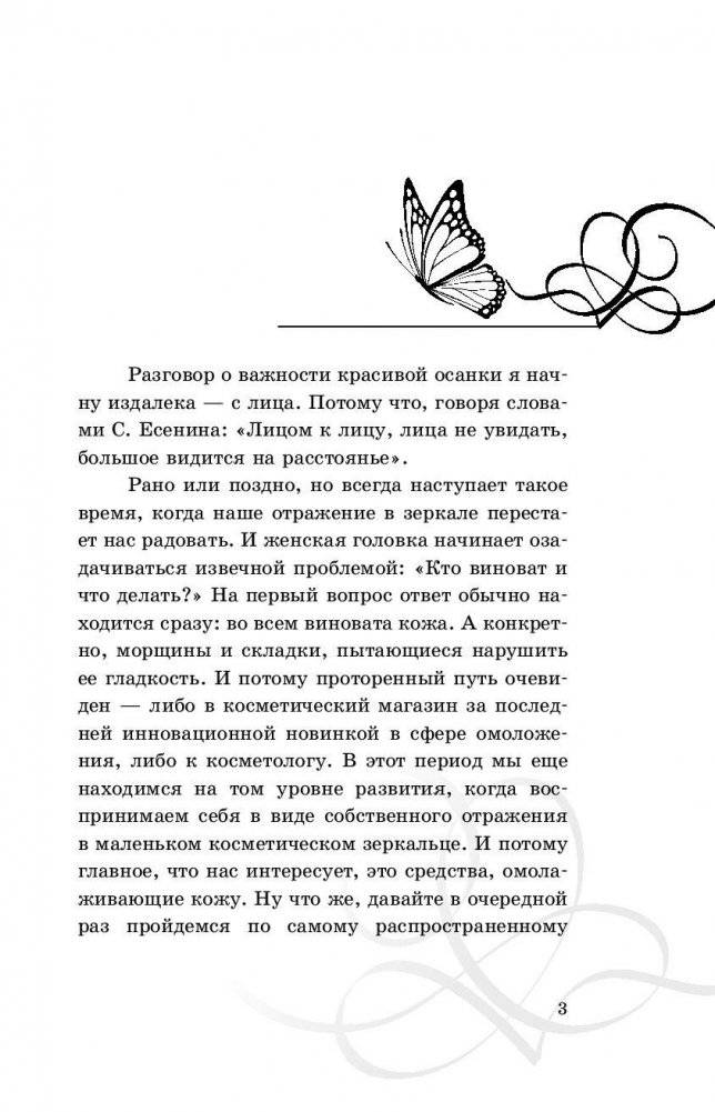 Система Осьмионика. Самомоделирование осанки. Коррекция верхней половины тела фото книги 4