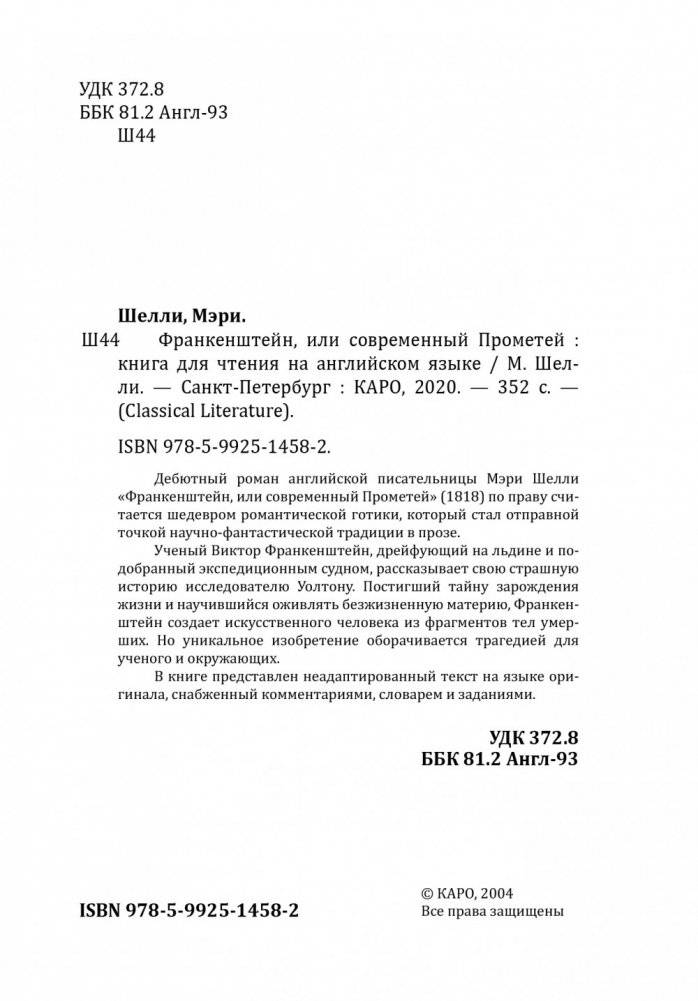 Франкенштейн или современный Прометей фото книги 3