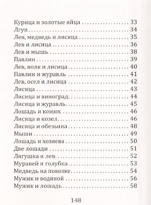 Поучительные басни Л.Н. Толстого фото книги 3