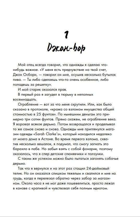 OZZY. Автобиография без цензуры фото книги 4