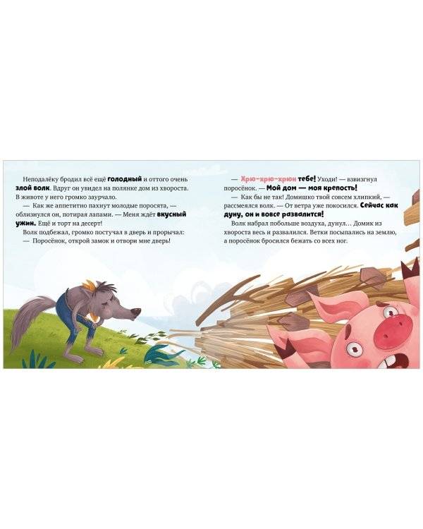 Три поросенка. Книжки-картонки фото книги 5
