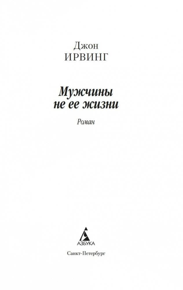 Мужчины не ее жизни фото книги 2