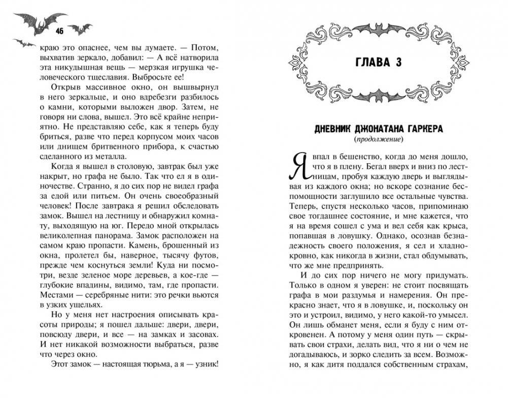 Дракула фото книги 4