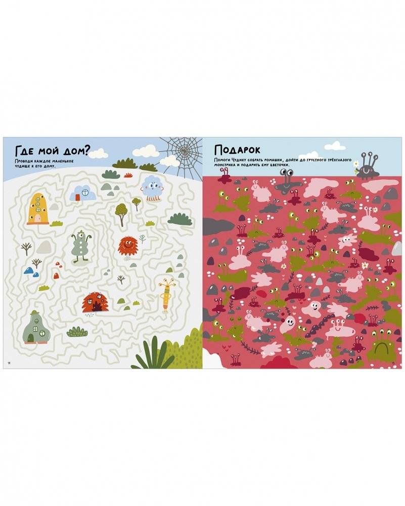 Бу! Лабиринты для самых смелых фото книги 7