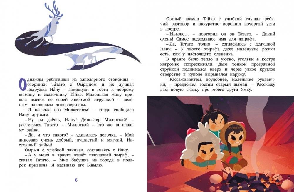 Умка. Навстречу приключениям фото книги 3