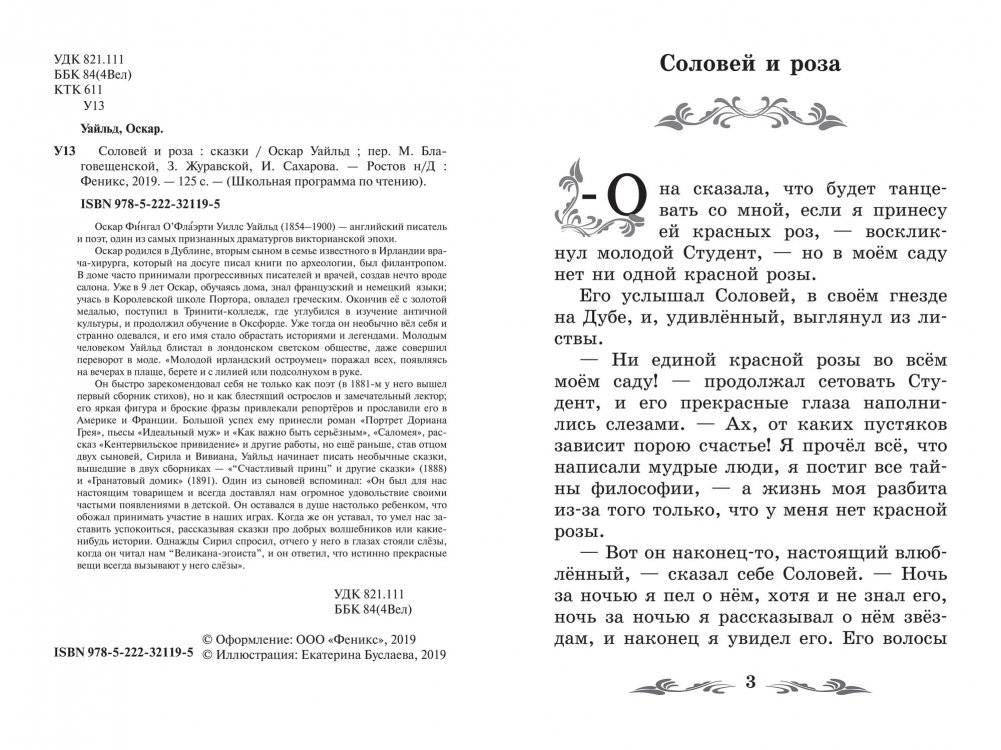 Соловей и роза. Сказки фото книги 2