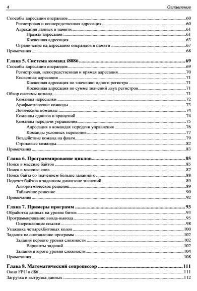 Ассемблер и программная модель процессоров x86/64 фото книги 5