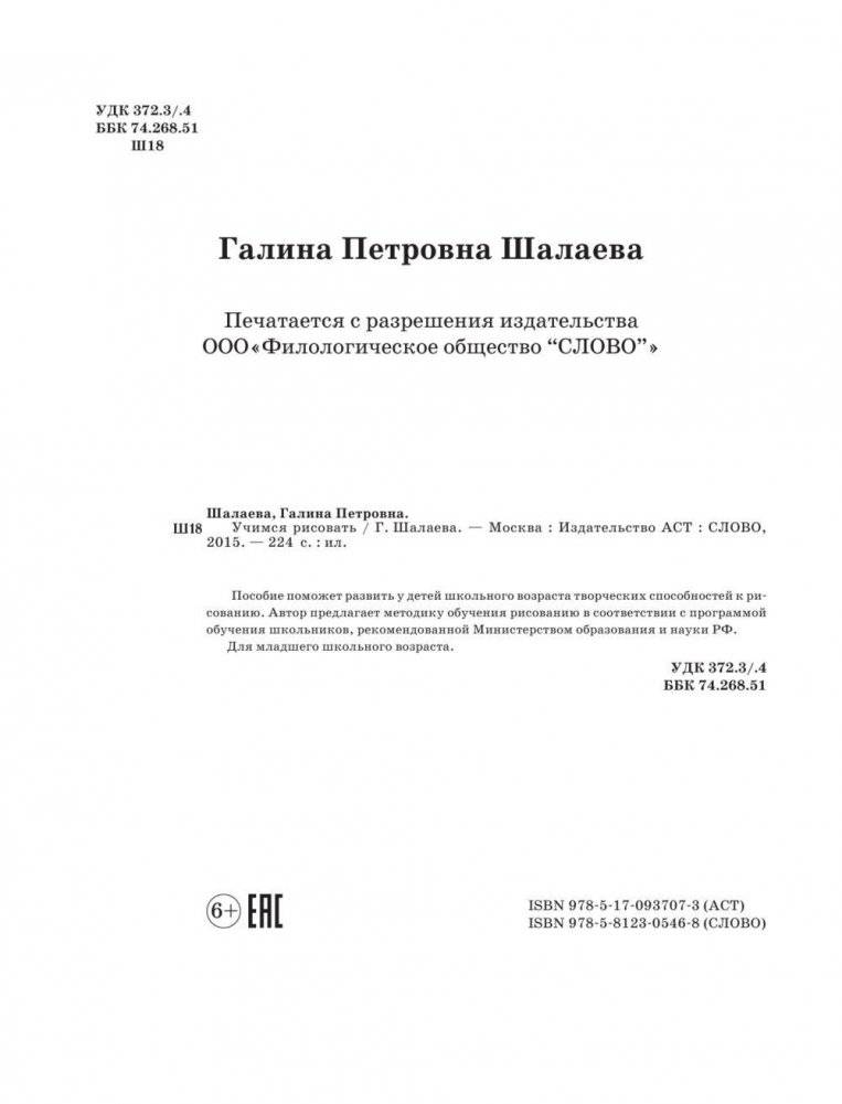 Учимся рисовать фото книги 3