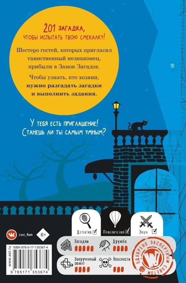 Замок загадок фото книги 2