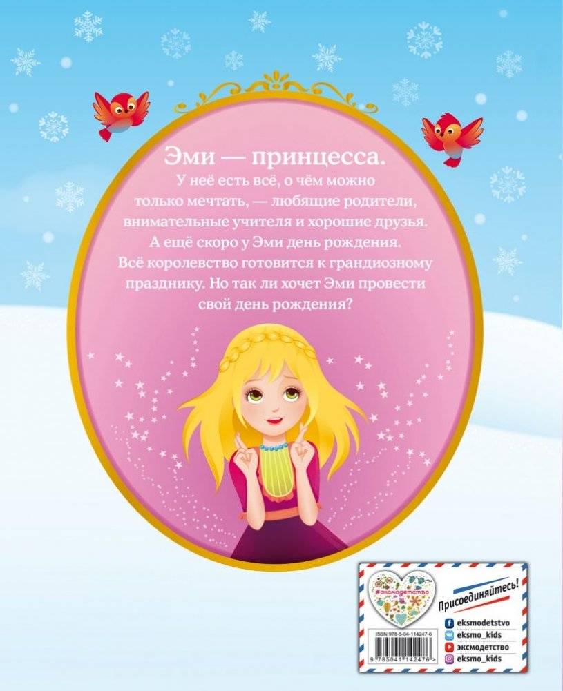 День рождения принцессы фото книги 2