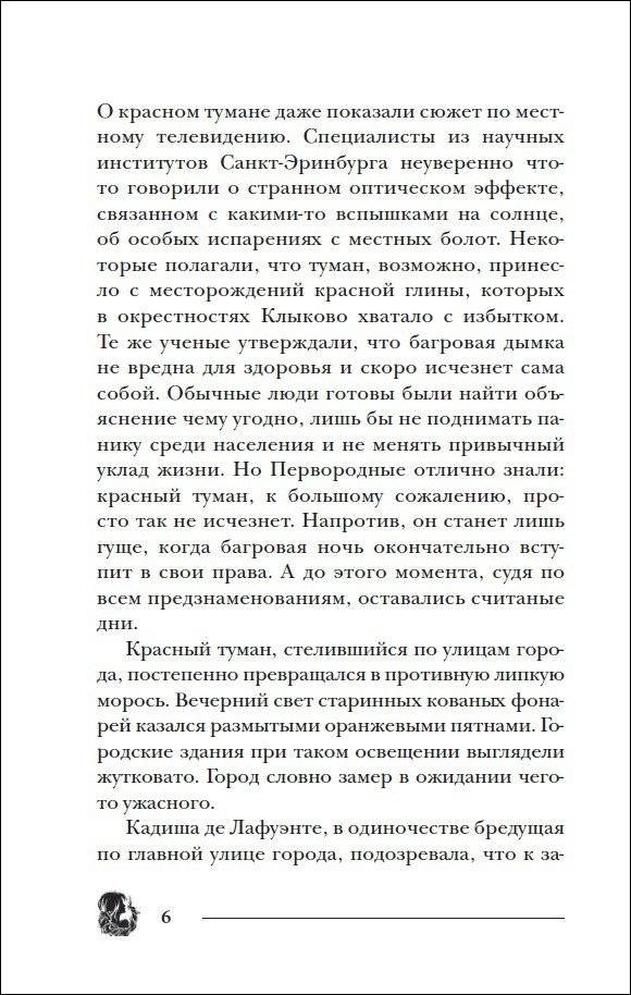 Пандемониум. 10. Герои забытых легенд фото книги 2