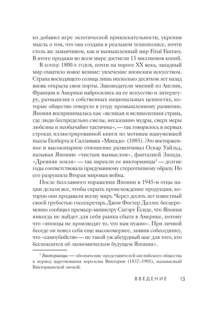 Чистый вымысел. За что мы любим Японию: от покемонов до караоке фото книги 5