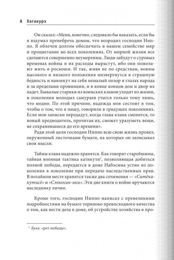 Хагакурэ. Бусидо фото книги 9