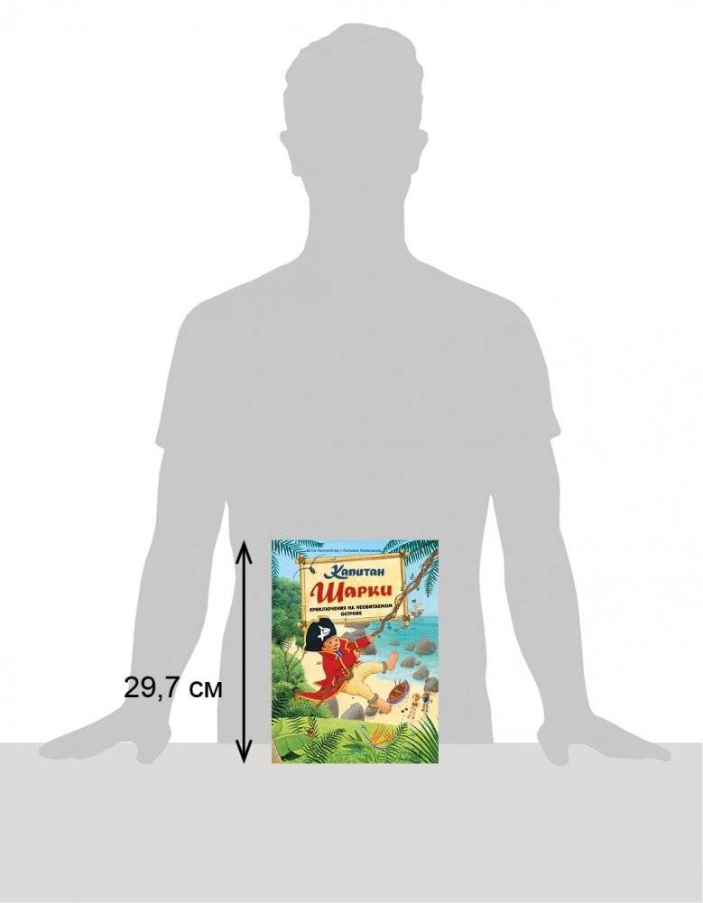 Капитан Шарки. Приключения на необитаемом острове фото книги 2