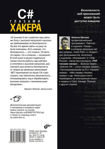 C# глазами хакера фото книги 2